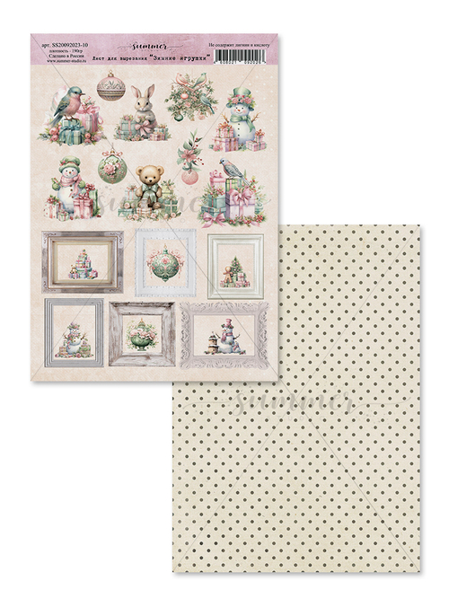 Лист двусторонний  для вырезания "Зимние игрушки" к коллекции  Загадай желание  190гр, А4, SS20092023-10