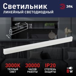 Линейный светодиодный светильник ЭРА RED LINE LLED-04-0-30K-008 8Вт 3000K L562мм
