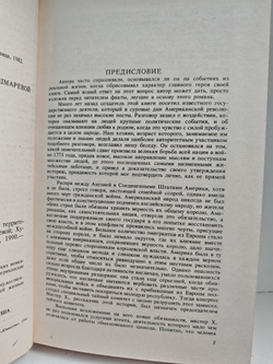 Шпион, или Повесть о нейтральной территории