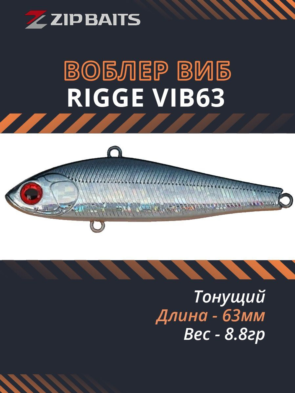 Воблер для рыбалки ZIPBAITS Rigge Vib 63, 63мм, 8.8гр., заглубление 2.0-3.0м., цвет 826RD, тонущий