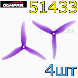 Пропеллеры Gemfan 51433 фиолетовый- 4шт