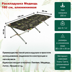 Раскладушка "Медведь" 180 см утеплённая