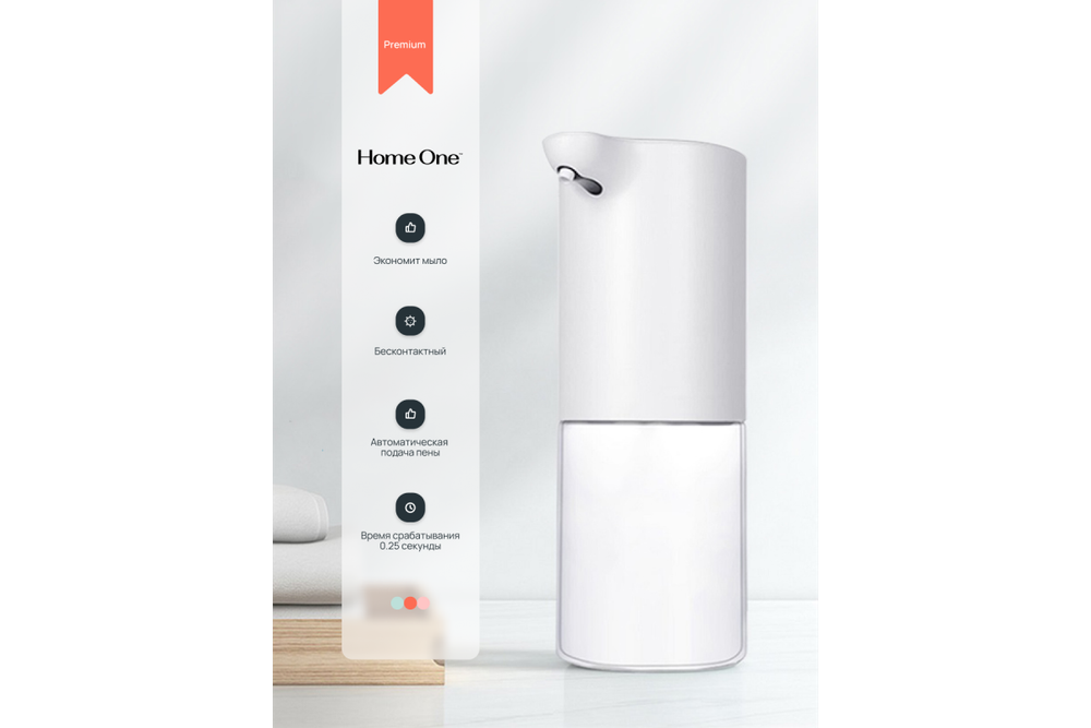 Сенсорный дозатор для жидкого мыла Home One