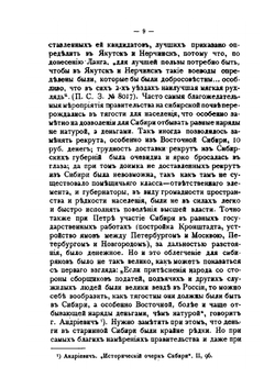 Сибирь в Екатеринской коммиссии: этюд по Сибири XVIII века | П.М. Головачев