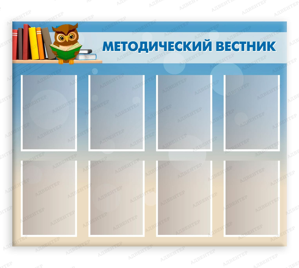 Стенд Методический вестник с карманами А4 2217