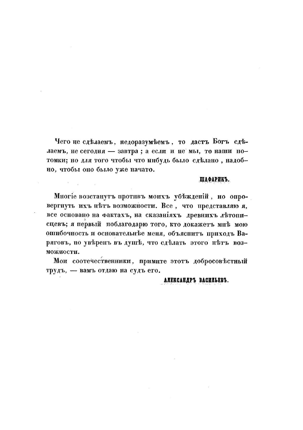 О древнейшей истории северных славян до времен Рюрика, и откуда пришел Рюрик и его варяги | А.А. Васильев