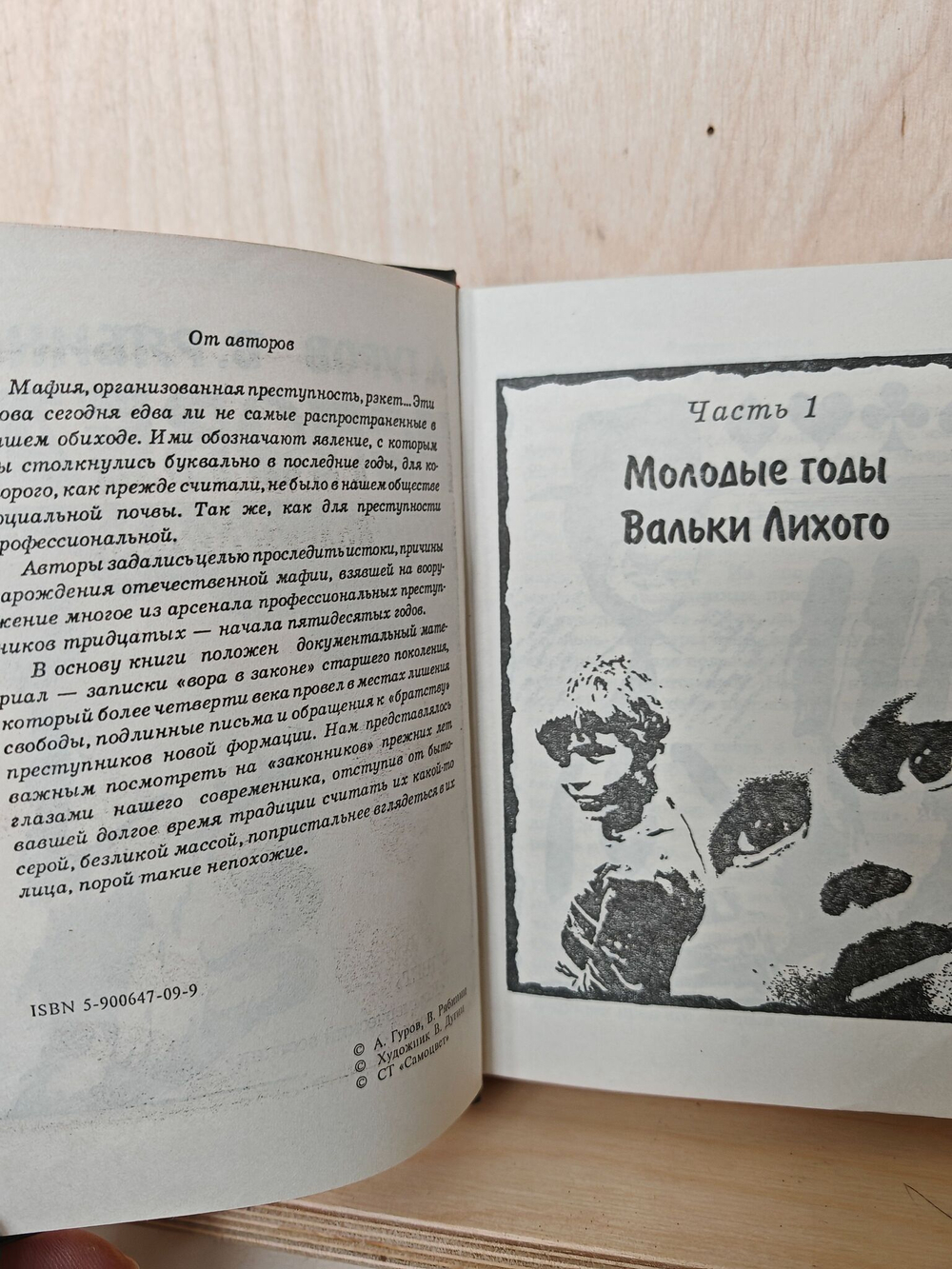 Исповедь вора в законе