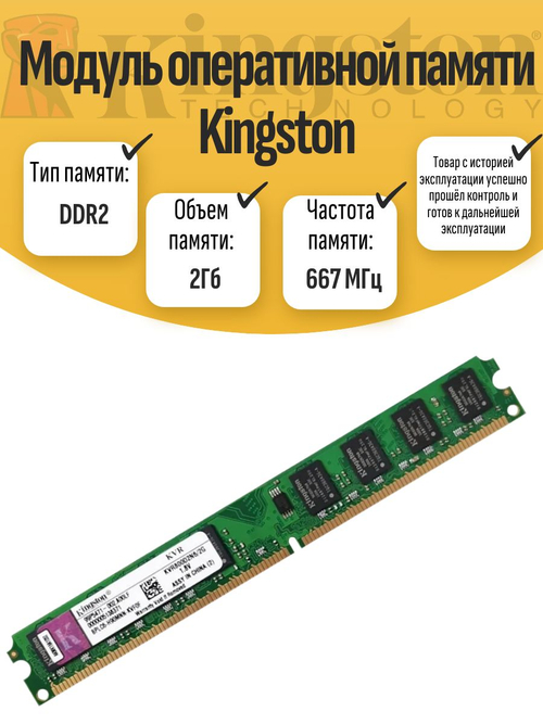 Оперативная память DIMM DDR2 Kings 2Гб 667МГц