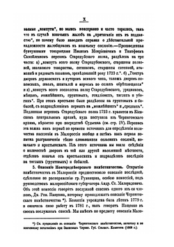Описание Старой Малороссии. Том 1 Полк Стародубский | А.М. Лазаревский