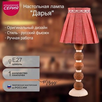 Настольная лампа TL.7808-1 "Дарья"