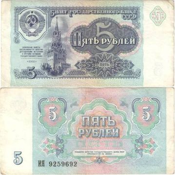 5 рублей 1991