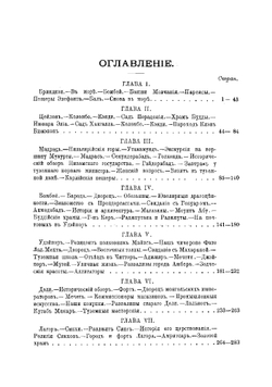 По Индии и Цейлону | Ольга Александровна Щербатова