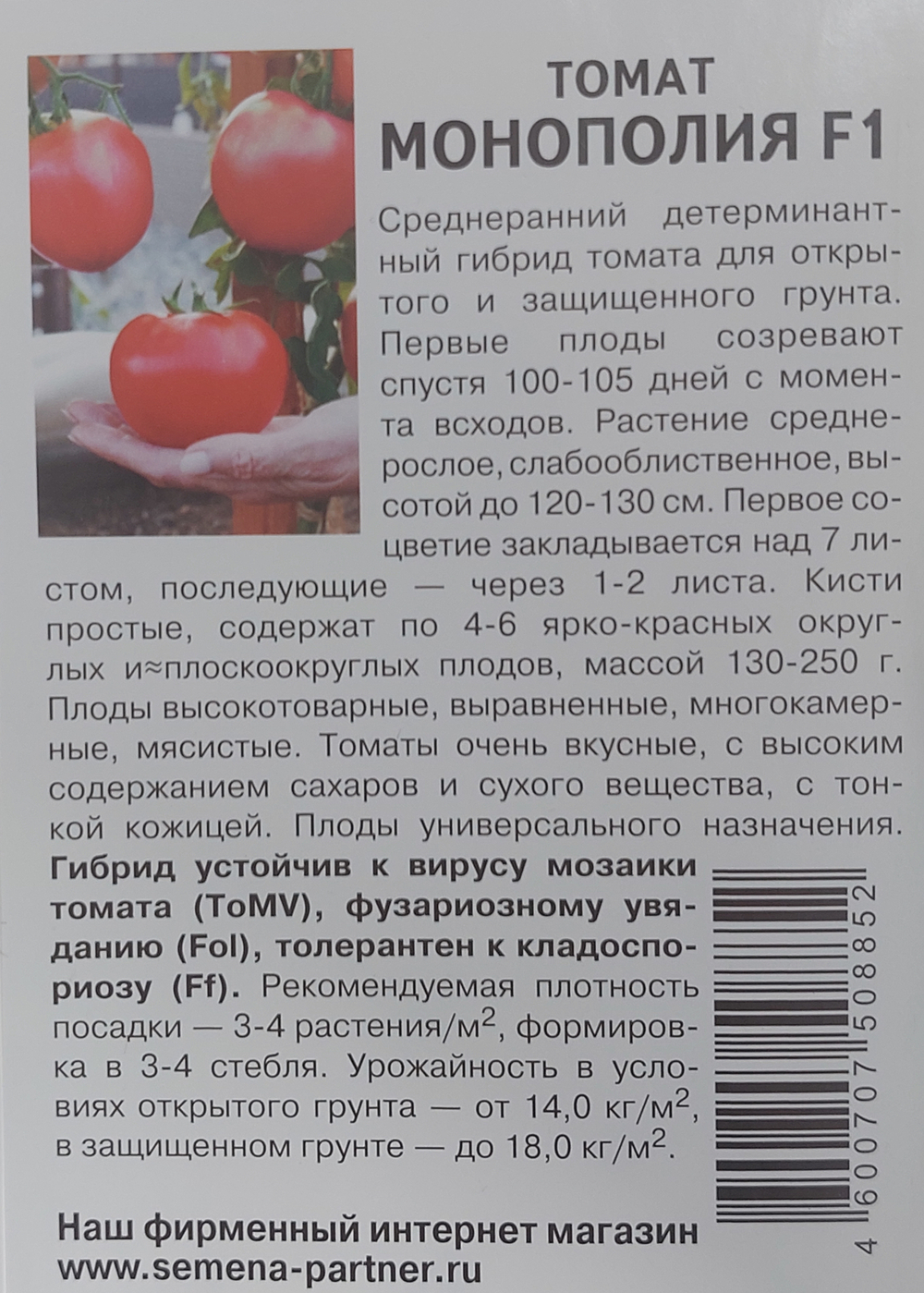 Томат Монополия F1 10 шт 2-ной пак СМТ-21