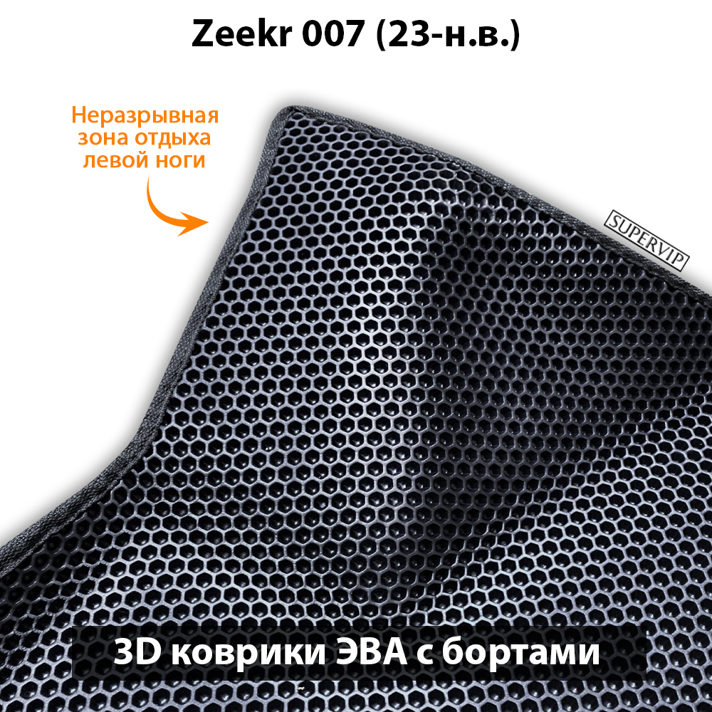 Автомобильные коврики ЭВА с бортами для на Zeekr 007 (23-н.в.)