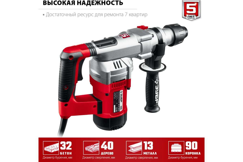 Перфоратор SDS Plus ЗУБР 1500 Вт ПВ-32-1500 ЭВ