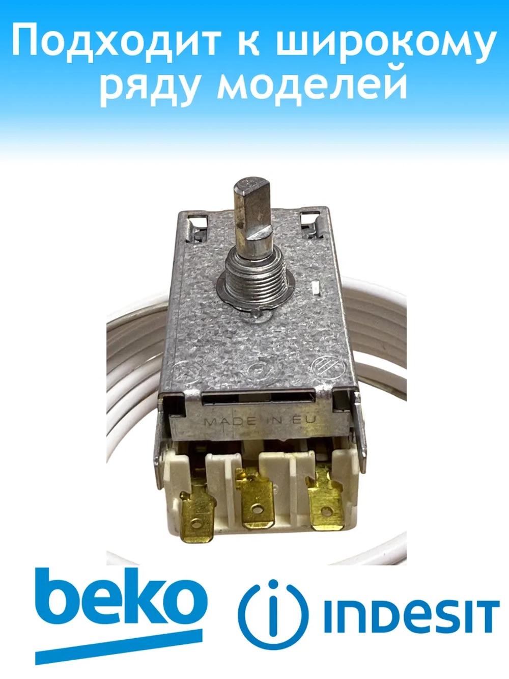 Термостат для холодильника Indesit, Ariston (Индезит, Аристон) К59-L1275 C00851096 ( ТАМ 133-1М-75-2,5-4,8-3-А (K59L1275) )