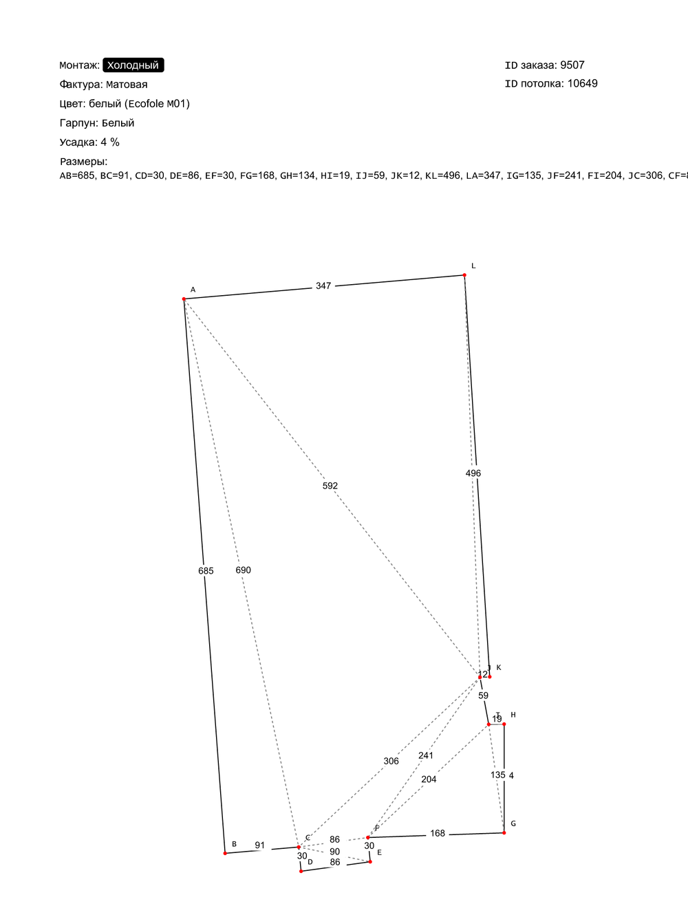 Матовый натяжной потолок 23.8 м2
