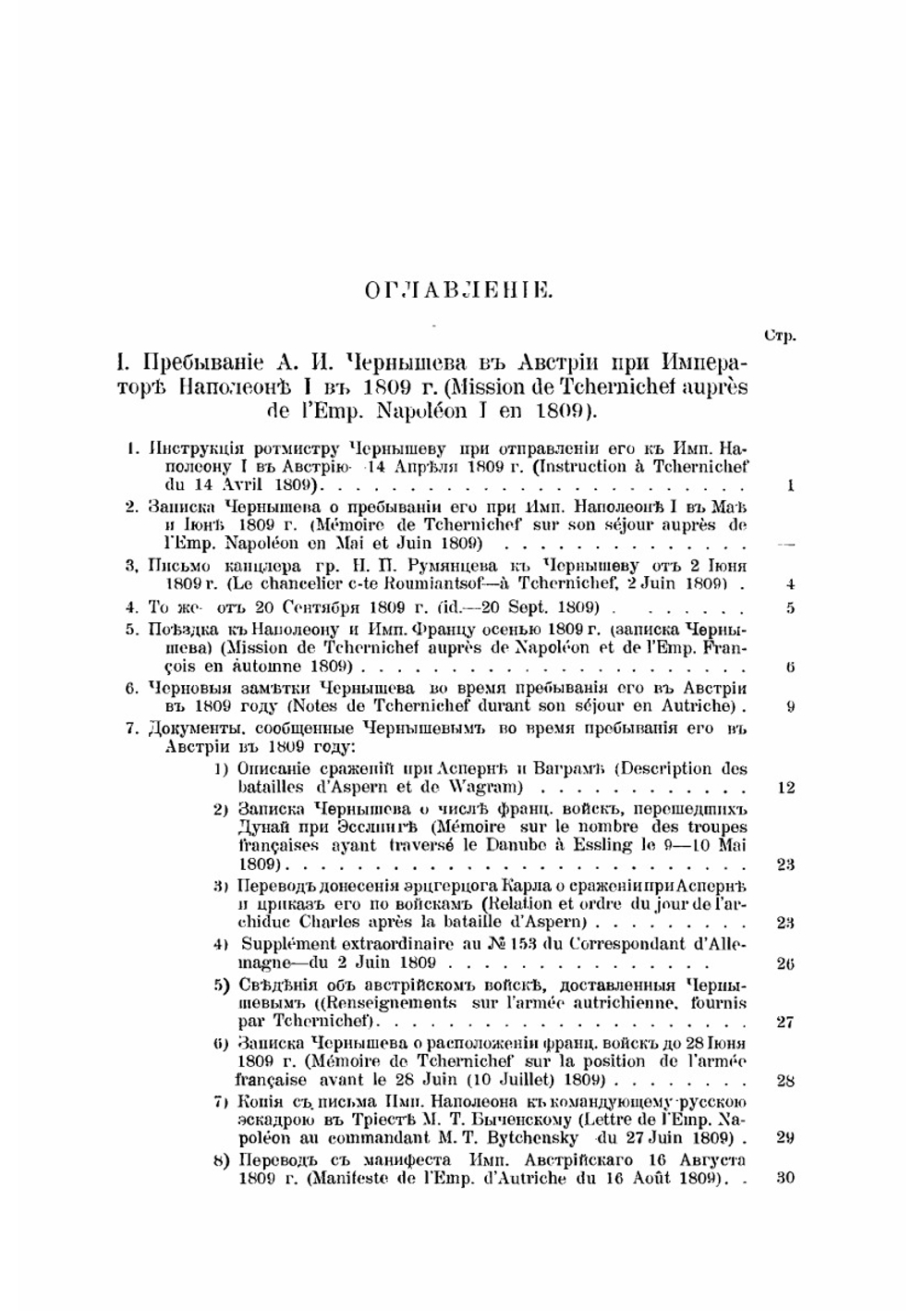 Сборник Императорского Русского Исторического Общества. Том 121. Архив князя А.И.Чернышева. Часть 1 | Нет автора