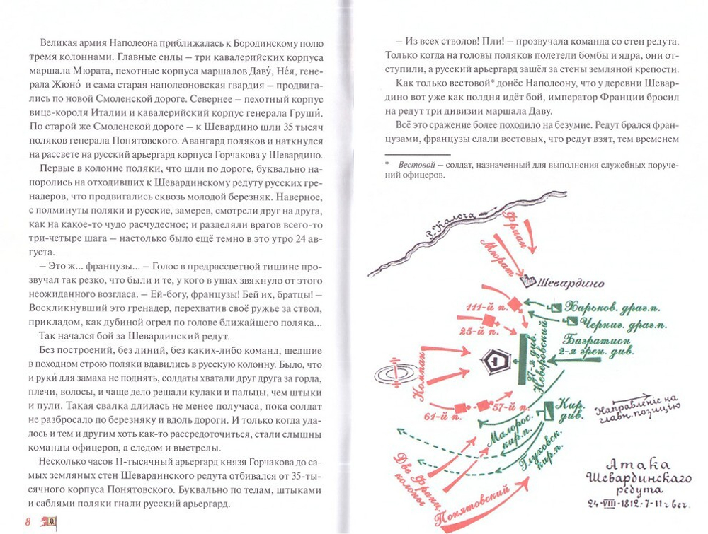 Бородинское сражение. Отечественная война 1812 года. Денис Коваленко