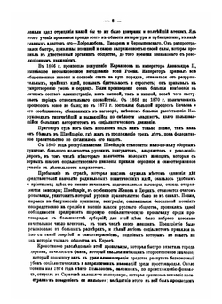 Хроника социалистического движения в России. 1878-1887 гг | Коллектив Авторов
