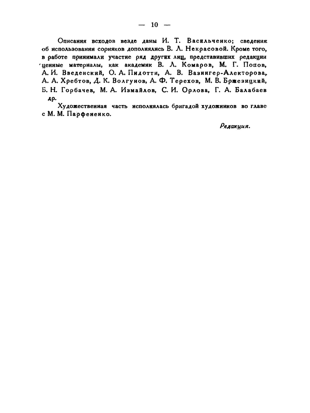 Сорные растения СССР. Руководство к определению. Том 1 | Б.А. Келлер