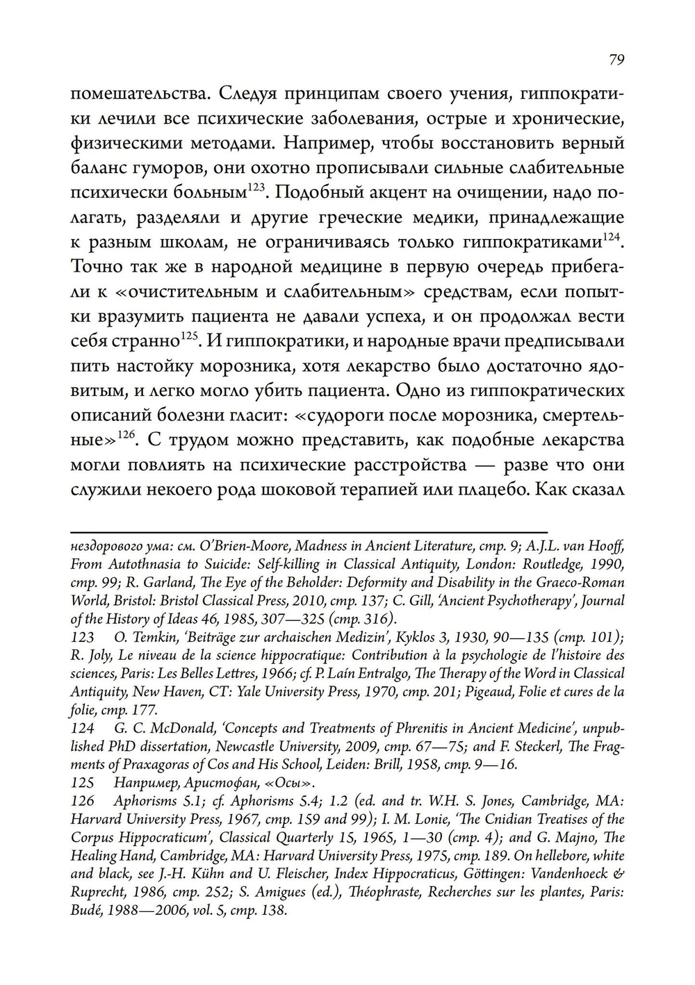 Экстаз и архаика. Аналитическое психологическое исследование