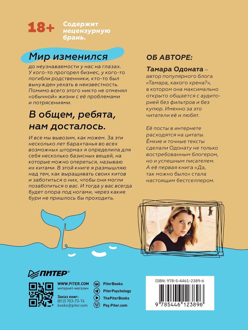 Тамара, какого хрена? Идя через ад