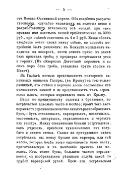 Кавказ. Путевые заметки | Уварова Прасковья Сергеевна