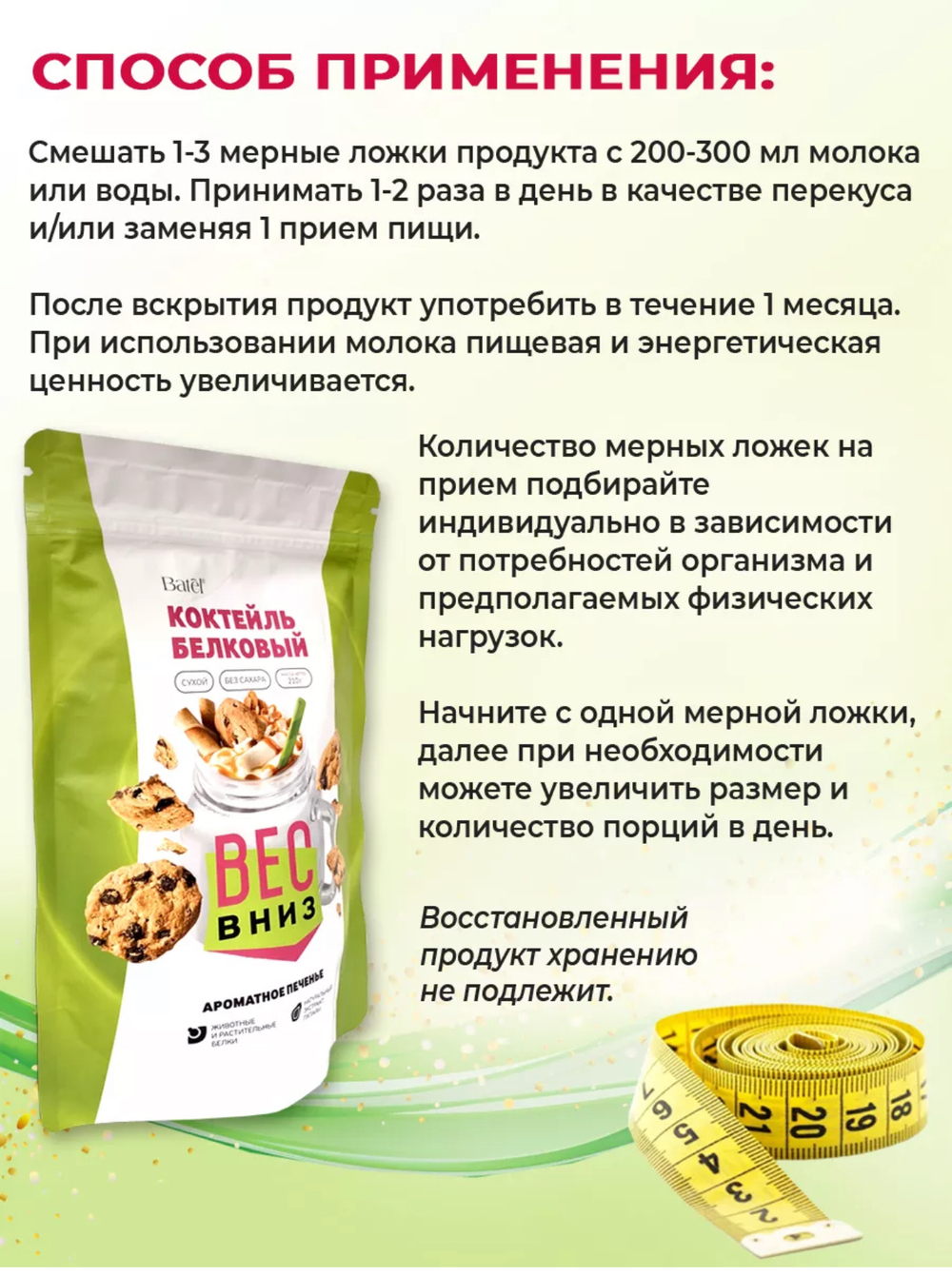 Коктейль белковый сухой «Ароматное печенье»