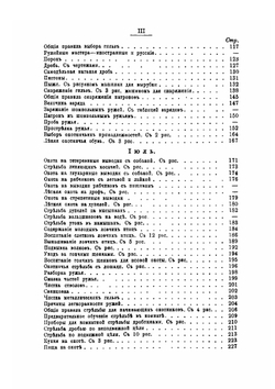 Охотничий календарь. Справочная книга для ружейных и псовых охотников | Л. П. Сабанеев