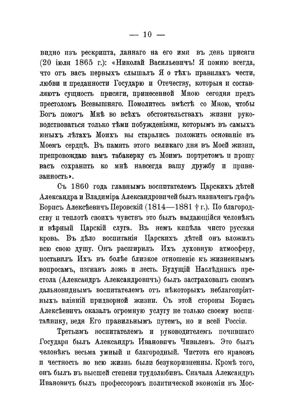 Жизнь и царствование императора Александра 1881-1894 гг. | Корольков Константин Николаевич
