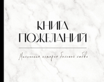 Блокнот. Подарочная коллекция