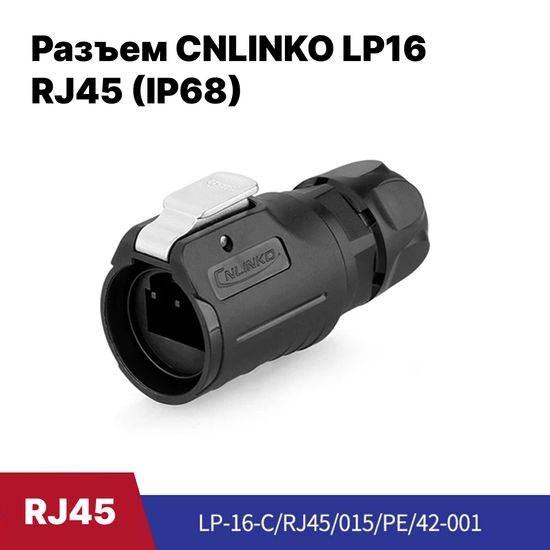 Водонепроницаемый разъем CNLINKO LP-16 RJ45 1.5A (IP68)