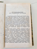 "Петербургские очерки. Памфлеты эмигранта 1860 - 1867". Петр Владимирович Долгоруков. 1934 г.