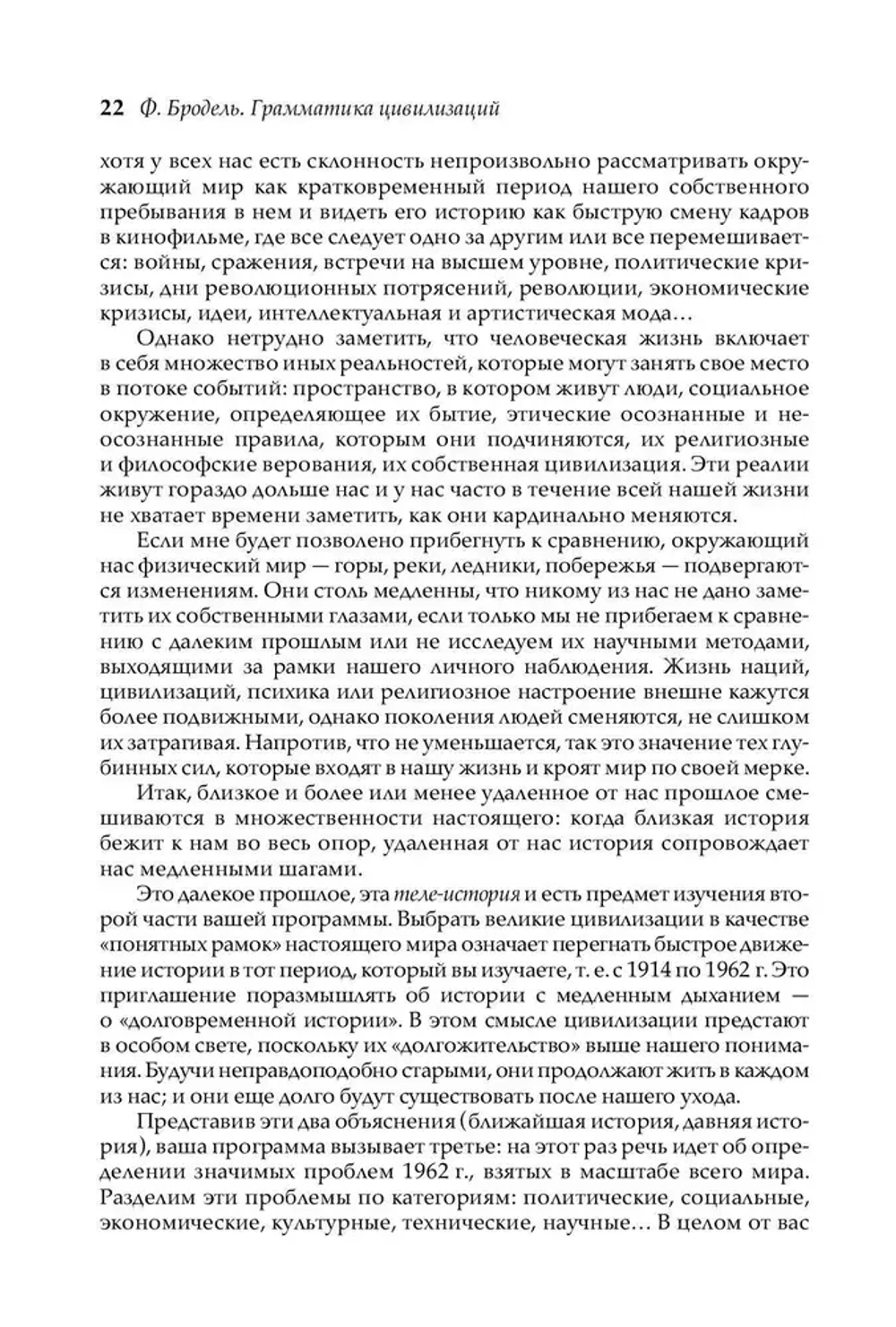 Грамматика цивилизаций