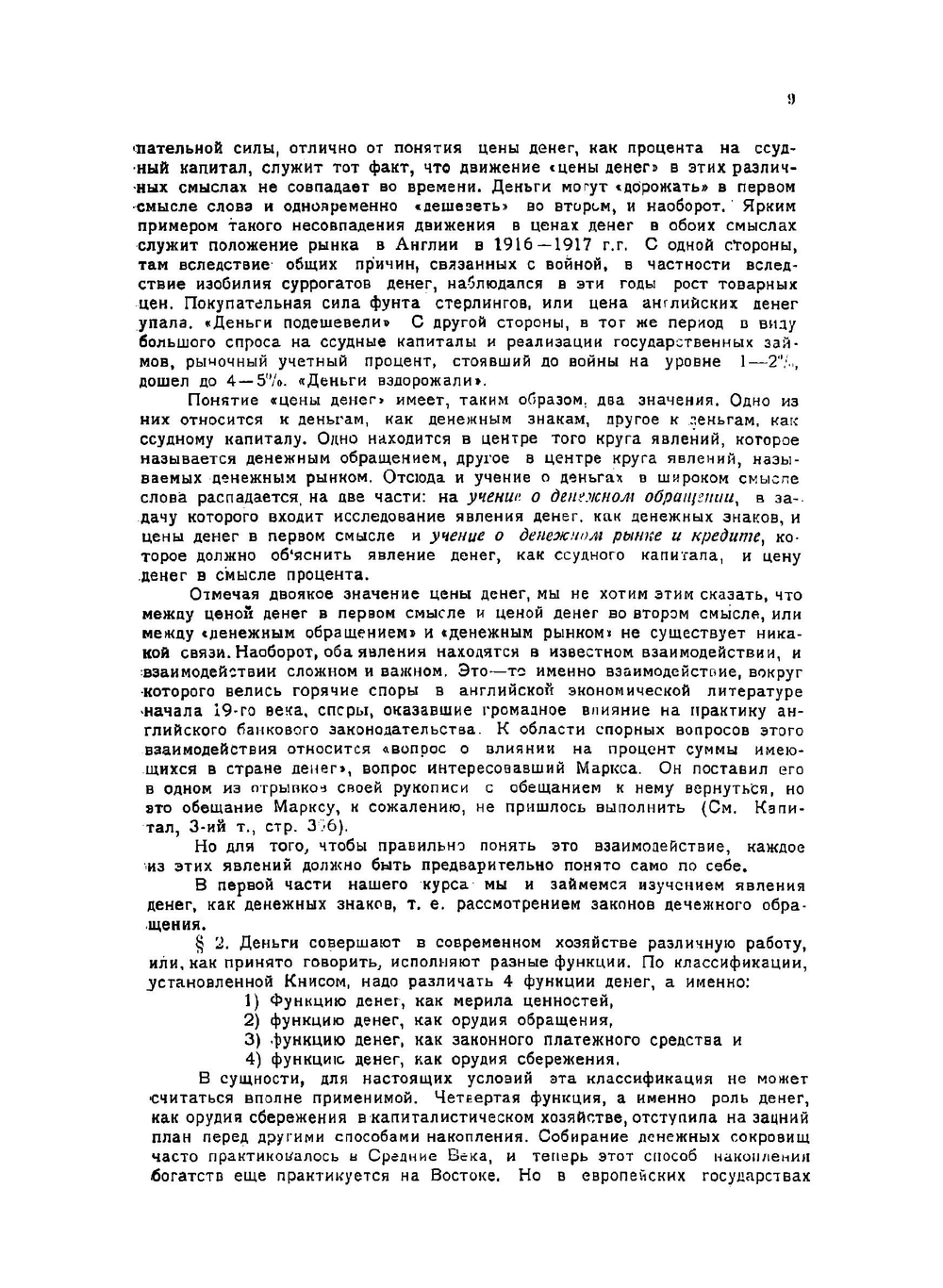 Учение о деньгах и кредите | Каценеленбаум Захарий Соломонович