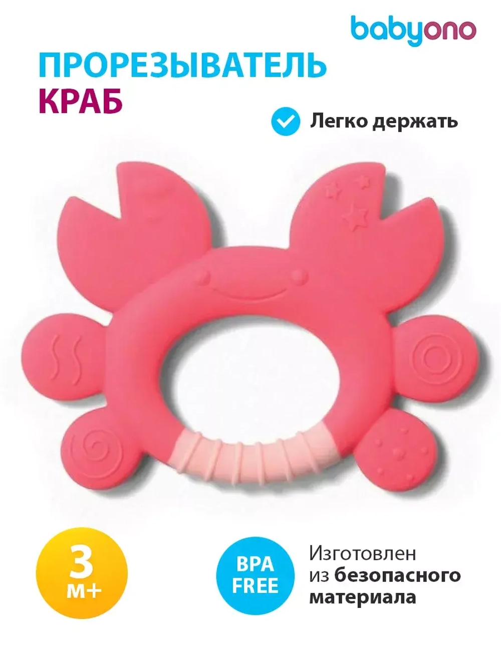 Прорезыватель для зубов силиконовый Крабик