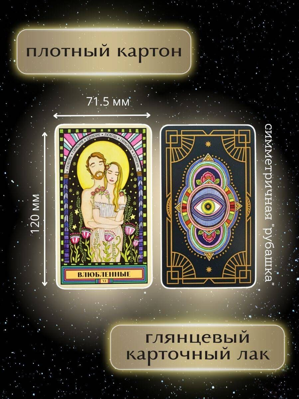 Таро Блуждающей Звезды / The Wandering Star Tarot