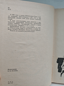 Когда мужает юность