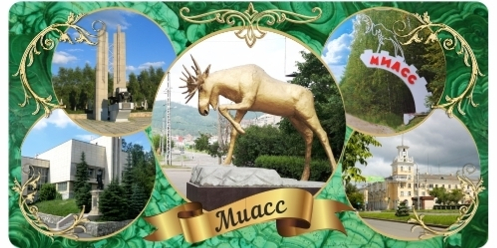 Подарочная кружка Миасс керамика 300 мл №0003