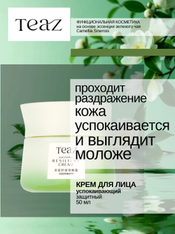 Крем для лица успокаивающий защитный 50 мл