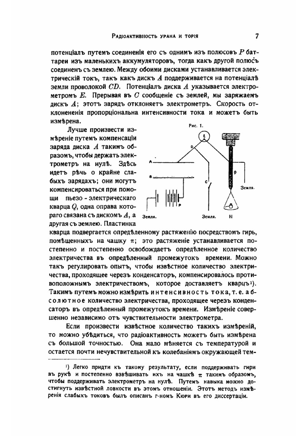 Исследования над радиоактивными веществами | Кюри Мария