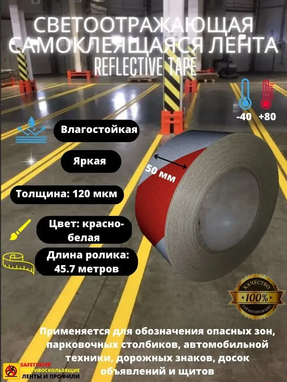 Лента светоотражающая, наклейка светоотражающая, 50мм х45.7м