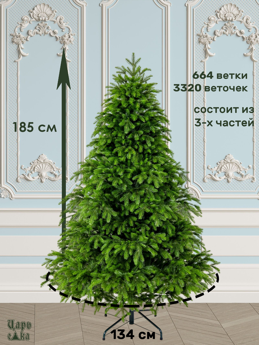 Ель искусственная Царь Елка Байкальская Элитная, БКЭЛ-185