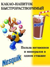 Nesquik Какао-напиток растворимый 420 г