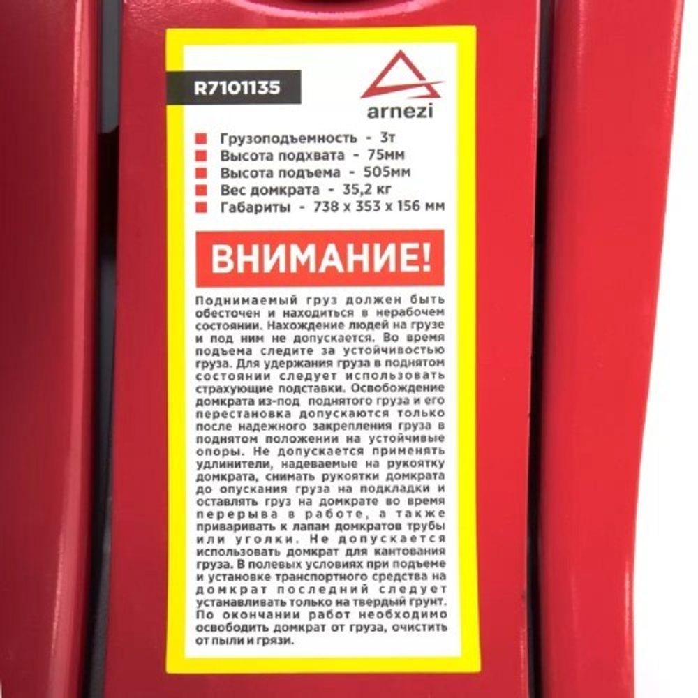 Домкрат подкатной ARNEZI R7101135 гидрав. 3т 75-505 мм низкопрофильный, двухпорш.