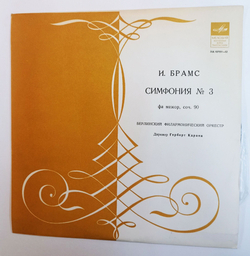 Винтажная виниловая пластинка LP И. Брамс Берлинский Филармонический Оркестр , Дирижер Герберт Караян Симфония № 3 Фа Мажор, Соч. 90 (СССР 1970)