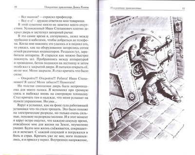 Невероятные приключения Дениса Клюева в Древнем Риме. Тихон Шумов