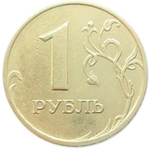 1 рубль 1999 года СПМД XF-AU №2