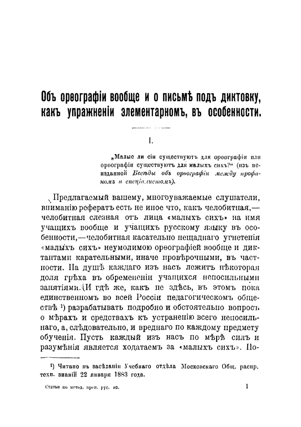 Статьи по методике начального преподавания русского языка | Шереметевский Владимир Петрович